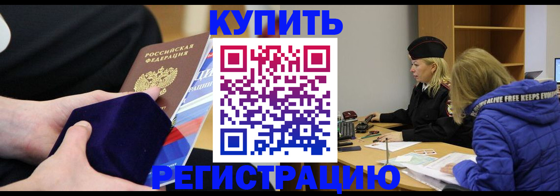 прописка 2025 в Жигулёвске