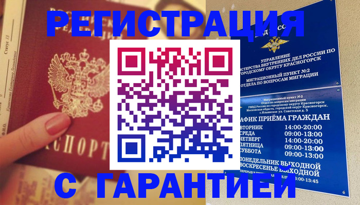 временная регистрация законно в Жигулёвске